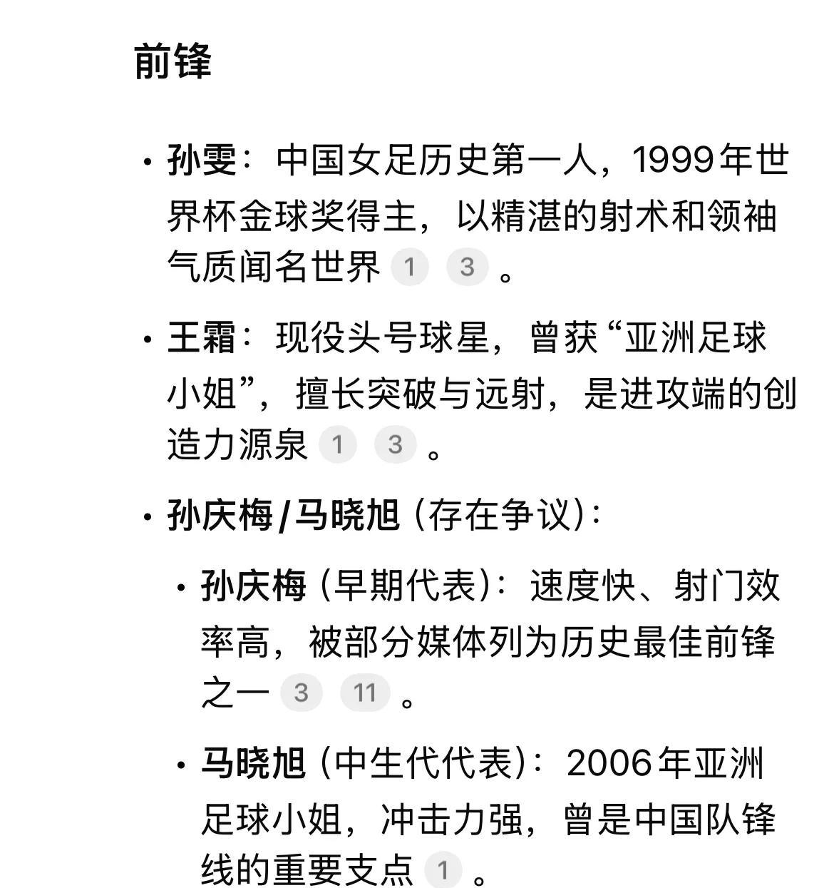 包含趋势分析：女足比赛影响力扩大的词条