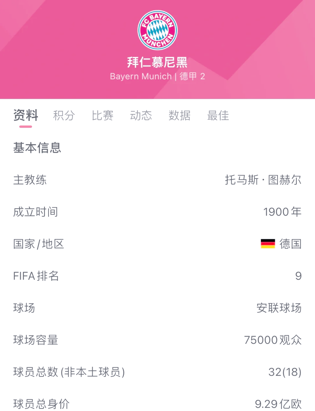 包含皇马主场力克拜仁慕尼黑,晋级欧冠四强的词条 包含皇马主场力克拜仁慕尼黑,晋级欧冠四强的词条