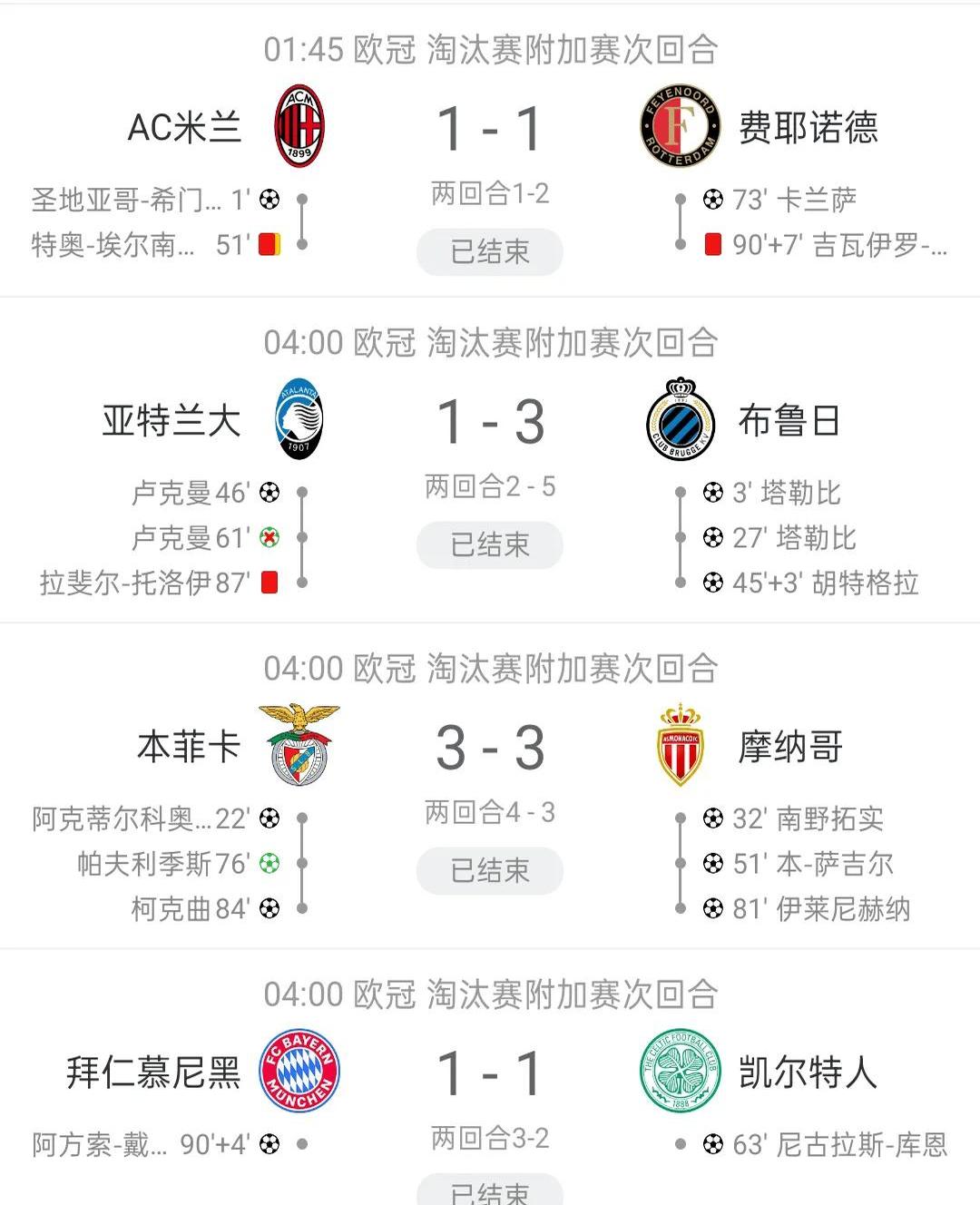 包含亚眠连败告终，法甲积分榜状况不容乐观的词条