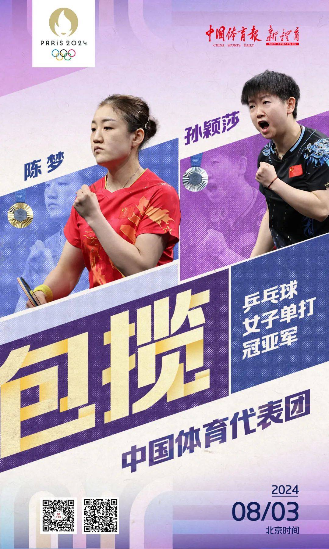 热门选手再夺金牌，继续霸占巅峰