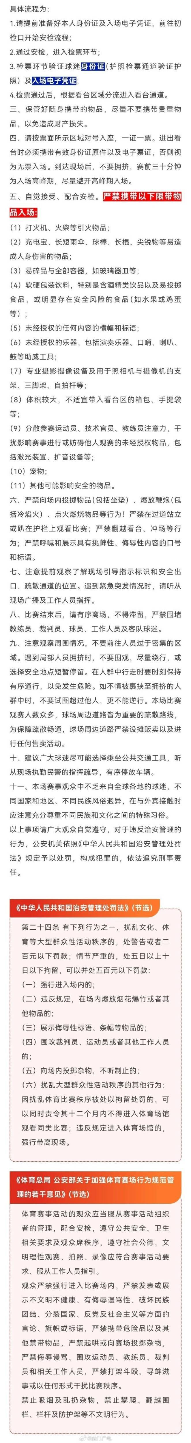 主场球迷因欺凌行为被禁止观赛，球队受罚