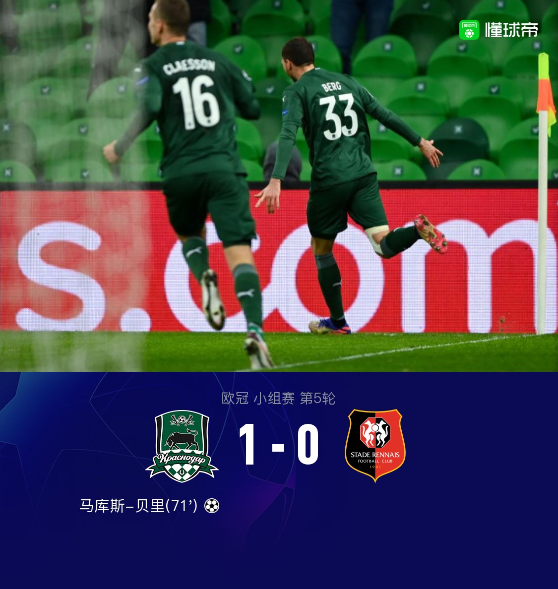 雷恩大胜反弹,积分榜有所上升 雷恩大胜反弹,积分榜有所上升