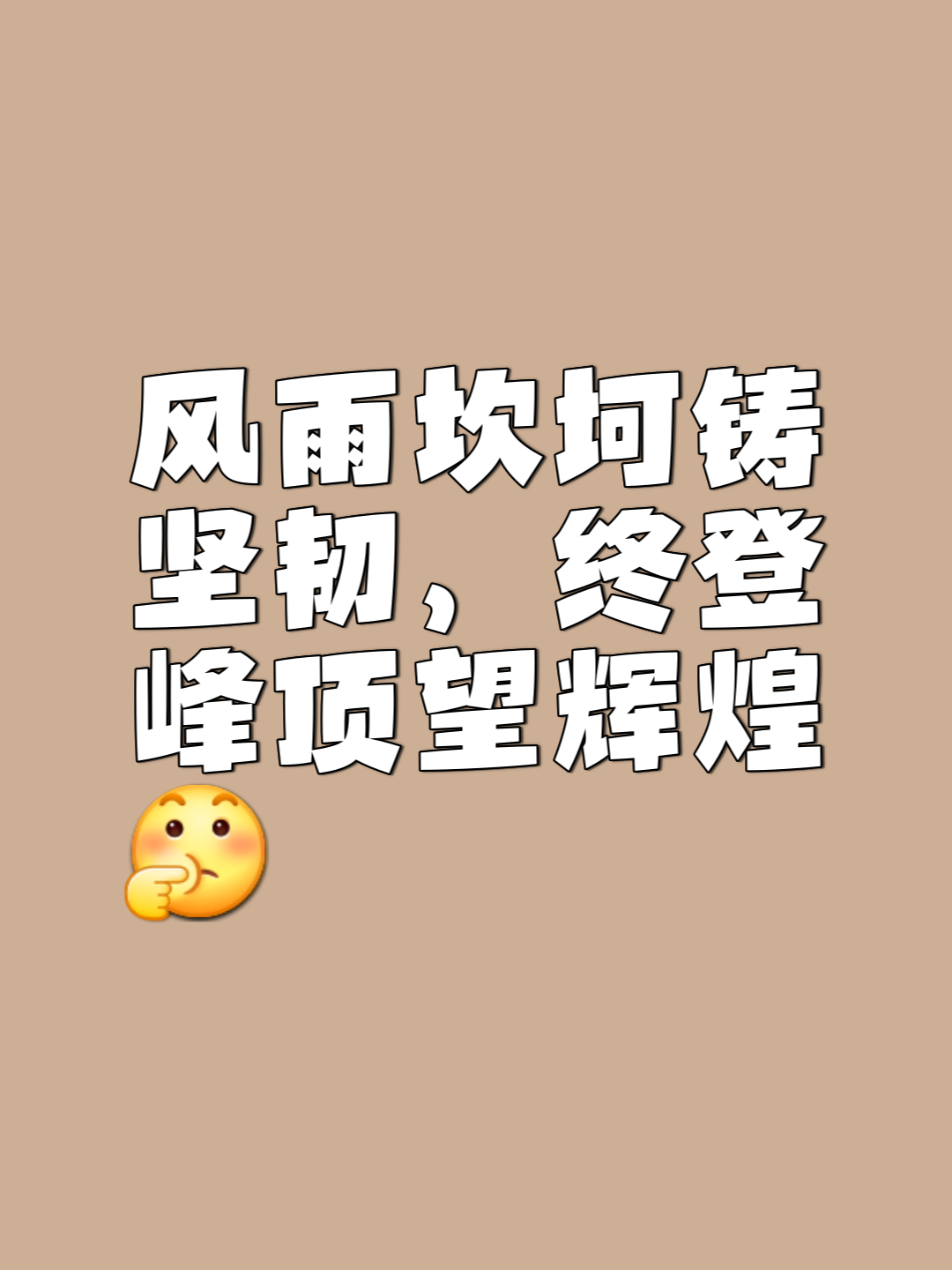 包含关键一击,披荆斩棘,大放异彩夺冠的词条 包含关键一击,披荆斩棘,大放异彩夺冠的词条
