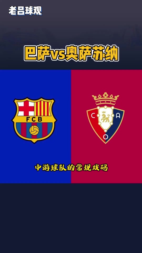 巴萨客场遭遇惨败,球队反思战术安排 巴萨客场遭遇惨败,球队反思战术安排